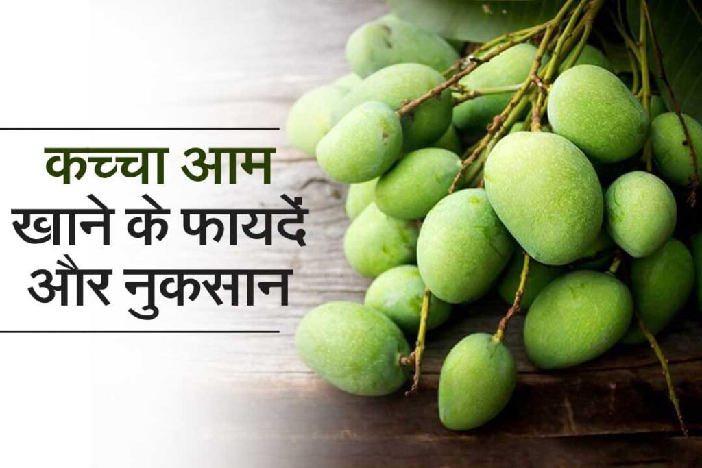 Green Mango Benefits For Health