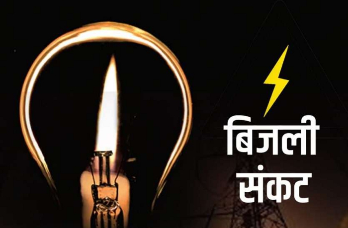 Electricity Problem UP