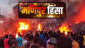 Manipur Violence Latest News