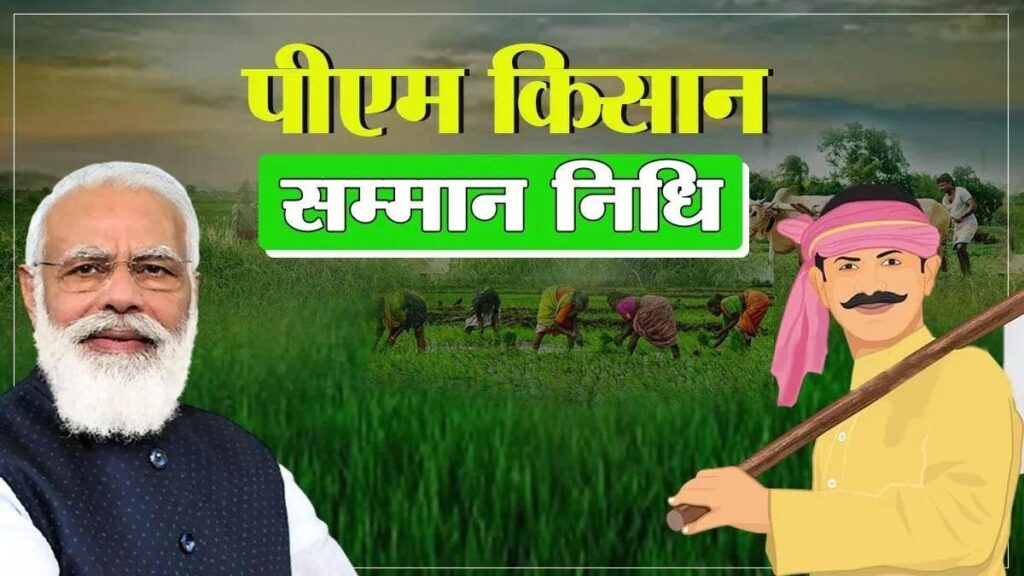 PM Kisan 14th Installment